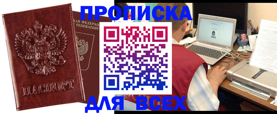 прописка законно в Радужном