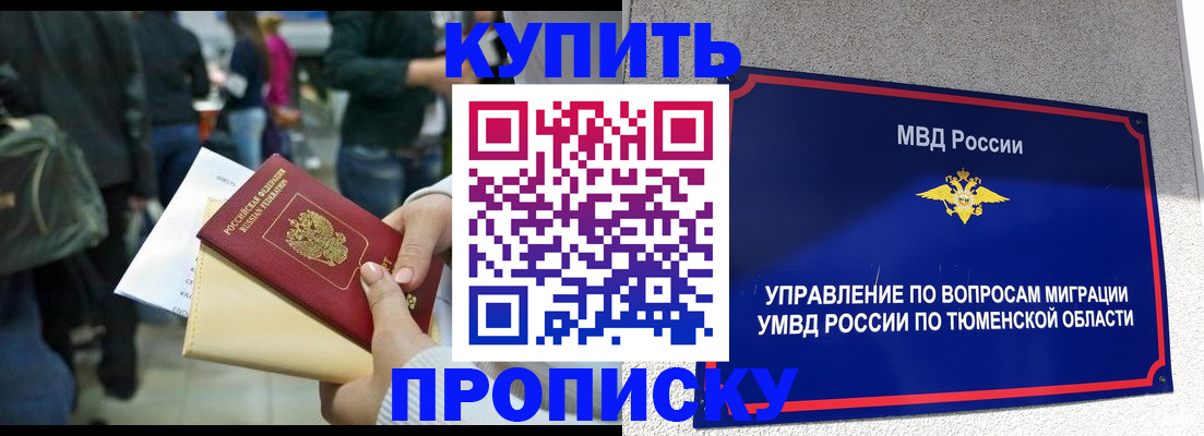временная регистрация в Радужном